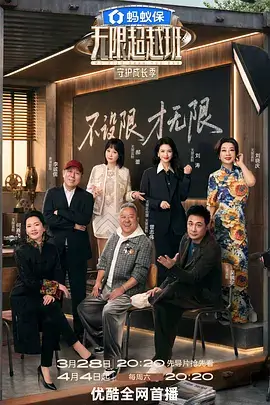 新西游记 韩国综艺免费在线观看海报